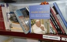 У Ватикані надійшла у продаж книга про візит Папи Римського Івана Павла ІІ в Україну