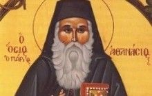 Преподобний Афанасій Парийский, який залишив після себе багату богословську спадщину (рос.)