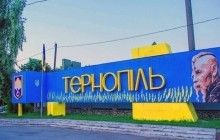 Тернопіль святкує День міста