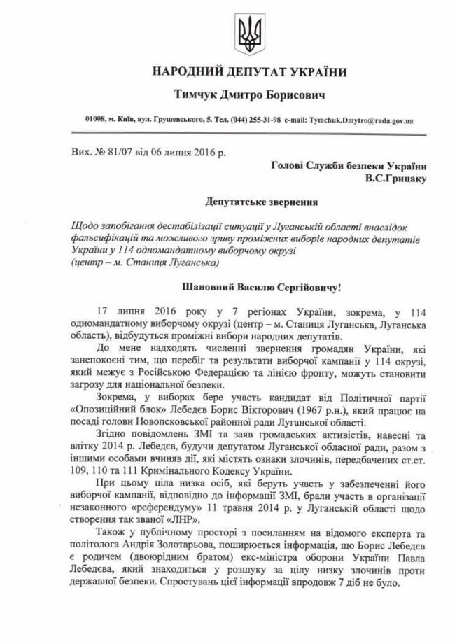Тимчук: На Луганщині є небезпека появи 'Газпромівської народної республіки' Тимчук: На Луганщині є небезпека появи 'Газпромівської народної республіки'