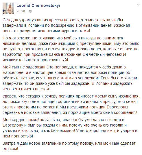 'Він - чесна людина!': Черновецький заперечує затримання свого сина в Іспанії 'Він - чесна людина!': Черновецький заперечує затримання свого сина в Іспанії