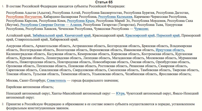 На сайтах российской разведки и службы охраны появилась Конституция РФ без упоминания о Крыме На сайтах российской разведки и службы охраны появилась Конституция РФ без упоминания о Крыме
