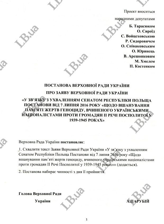В Раде подготовили ответ польскому Сенату по Волынской трагедии (документ) В Раде подготовили ответ польскому Сенату по Волынской трагедии (документ)