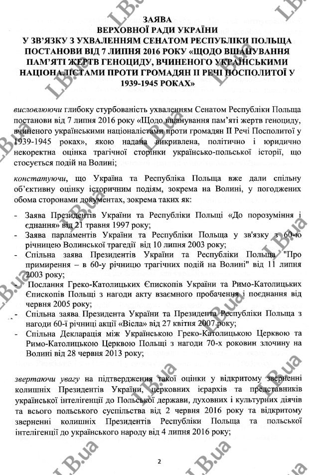 В Раде подготовили ответ польскому Сенату по Волынской трагедии (документ) В Раде подготовили ответ польскому Сенату по Волынской трагедии (документ)