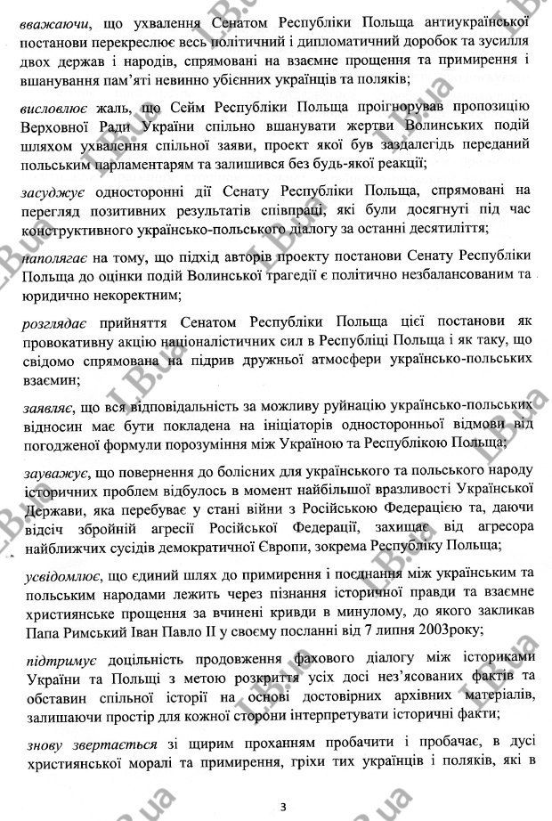 В Раде подготовили ответ польскому Сенату по Волынской трагедии (документ) В Раде подготовили ответ польскому Сенату по Волынской трагедии (документ)