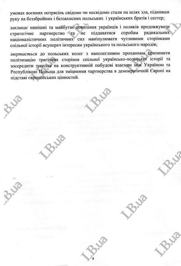В Раде подготовили ответ польскому Сенату по Волынской трагедии (документ) В Раде подготовили ответ польскому Сенату по Волынской трагедии (документ)