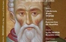 Преподобний Афанасій Афонський, який побудував на Святій горі Велику лавру (рос.)