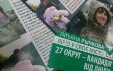 Рычкова написала о целом ряде нарушений на 27 округе