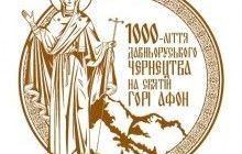Центр информации УПЦ открыл аккредитацию журналистов на праздничные мероприятия 24-28 июля по случаю Дня крещения Киевской Руси