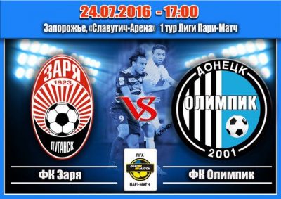 Заря – Олимпик Донецк - Zarya Olimpik Obzor Matcha 0 0 19 08 2018 Youtube