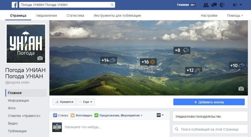 Так выглядит страничка УНИАН Погода в Facebook