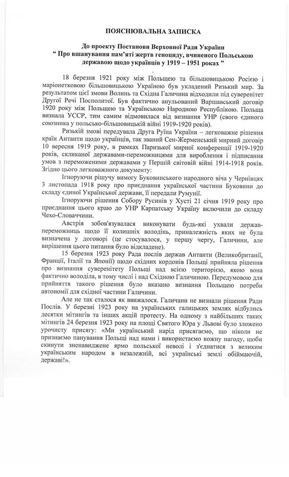 В Раде предложили признать действия Польши в отношении украинцев в 1919-1951 годах геноцидом (документ) В Раде предложили признать действия Польши в отношении украинцев в 1919-1951 годах геноцидом (документ)