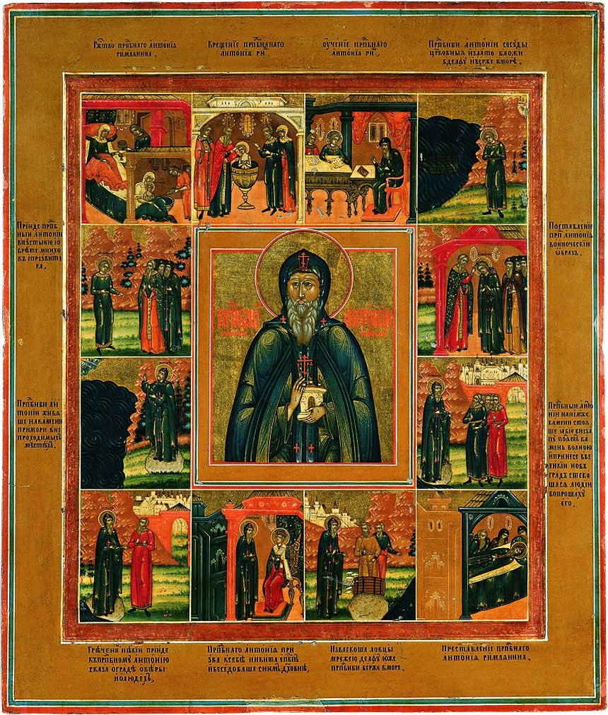 Преподобний Антоній Римлянин (близько 1067р. - 3 серпня 1147р.)