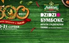 У Львові відбудеться найяскравіша подія серпня - фестиваль "300фест"