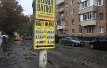 Нацбанк в первом квартале выявил 30 нелегальных обменников