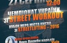 У центрі Києва 27 серпня відбудеться чемпіонат України зі Street Workout