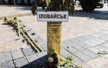 ГПУ: судебная экспертиза относительно Иловайских событий завершена