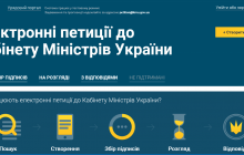 Ukrainians can submit e-petitions to Сabinet from Aug 29