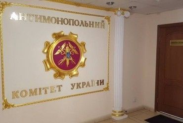 АМКУ назвал условия договоров Нафтогаза с теплокоммунэнерго дискриминационными и требует их пересмотра