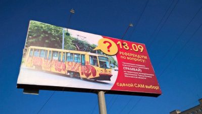 Фото Трамвай на ''грузовичной'' тяге в российском Ногинске 30 августа 2016