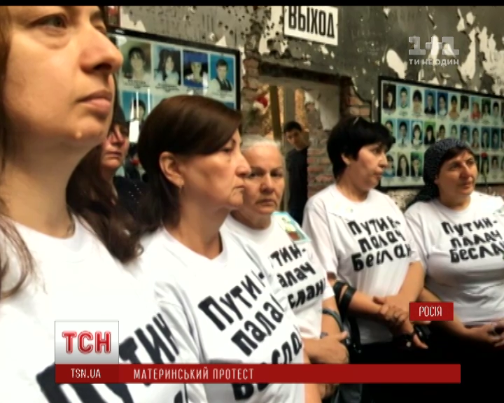 В России будут судить матерей погибших в Беслане детей за протестные футболки / В России будут судить матерей погибших в Беслане детей за протестные футболки /
