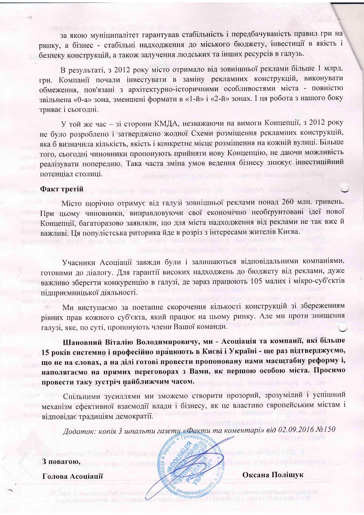 Ассоциация операторов наружной рекламы настаивает на прямых переговорах с мэром Киева Ассоциация операторов наружной рекламы настаивает на прямых переговорах с мэром Киева