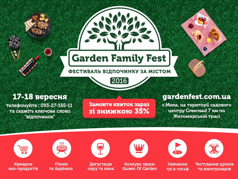 Осенний фестиваль загородного отдыха 'Garden Family Fest'
Осенний фестиваль загородного отдыха 'Garden Family Fest'