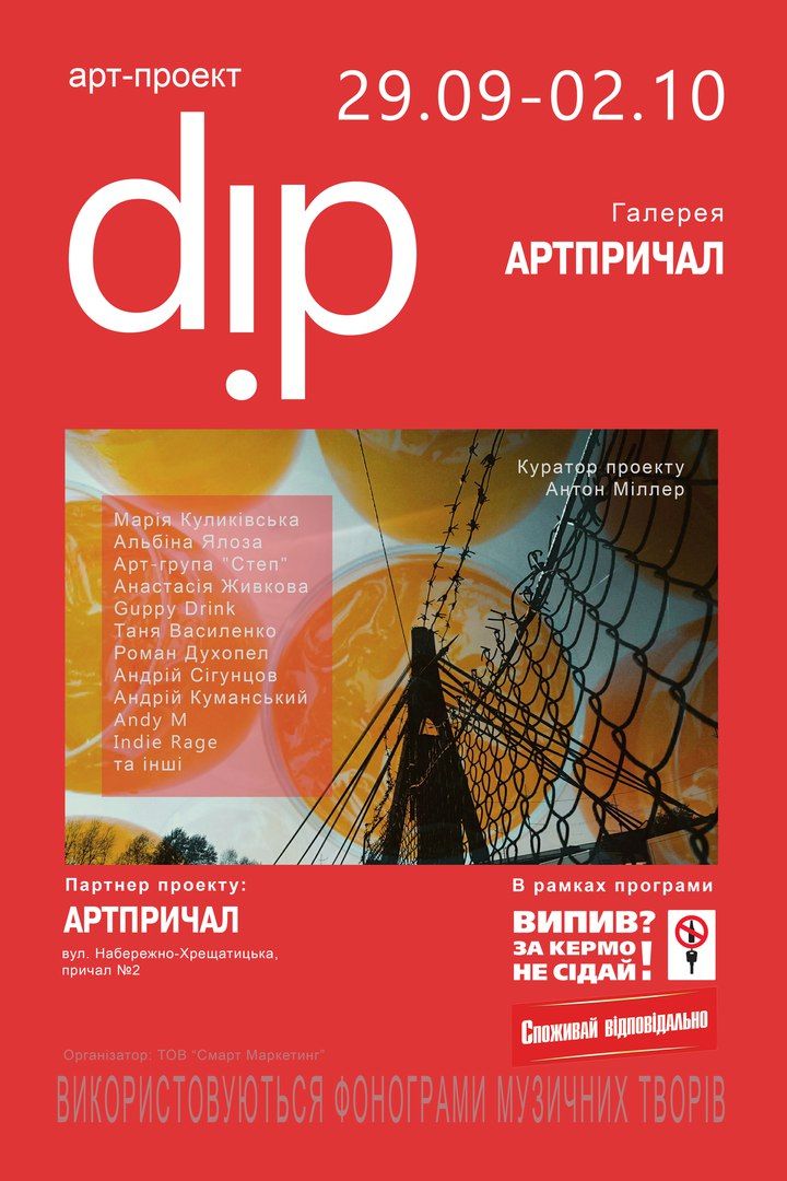 29 сентября в Киеве состоится презентация социального арт-проекта 'dip' (direction, indication, position) 29 сентября в Киеве состоится презентация социального арт-проекта 'dip' (direction, indication, position)