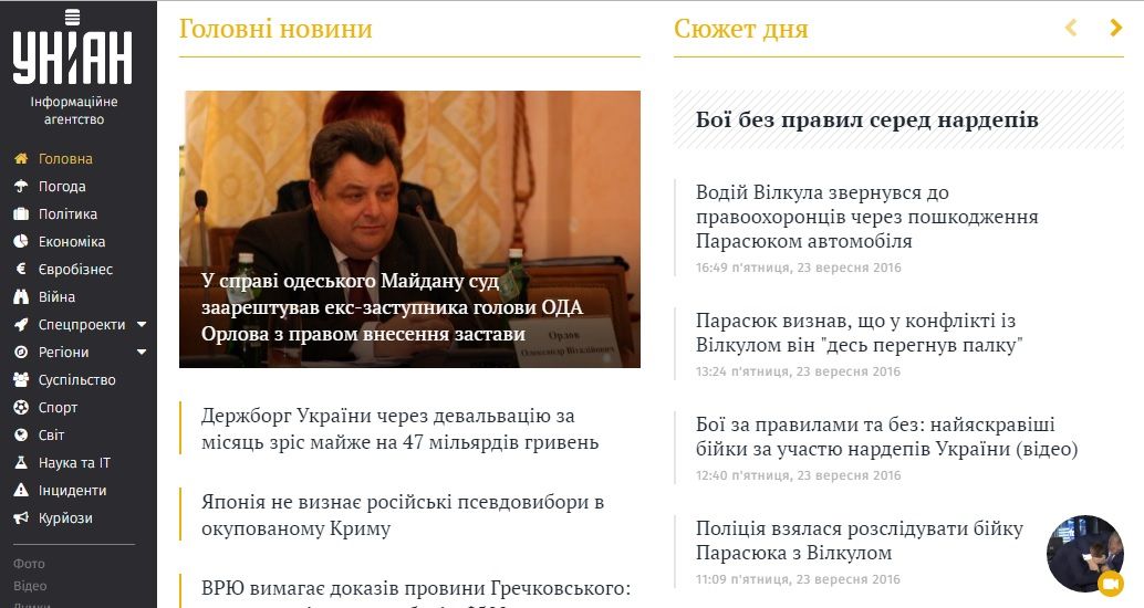 Скриншот unian.ua