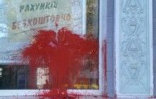 В Кременчуге отделение "Сбербанка России" снова облили "кровавой" краской (фото)