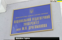 В університеті Драгоманова викладачів відсторонили від занять через сепаратистські заяви