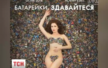 У Дніпрі активістки еко-руху роздягалися заради захисту довкілля