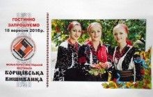 На Тернопільщині 18 вересня відбудеться фестиваль "Борщівська вишиванка" та "Борщ’їв"