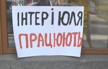 Во Львове прошла акция против Тимошенко и "Интера" (фото)
