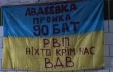 Річниця 90-го аеромобільного батальйону: подвиги "кіборгів" показали у привітальному відео