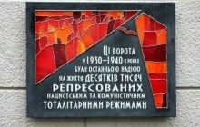 У Києві відкрили меморіальну дошку жертвам політичних репресій ХХ століття