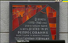 У Києві відкрили меморіальну дошку жертвам політичних репресій ХХ століття