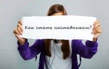 Психологи проекту "Наставництво" фонду Ахметова розробили рекомендації для наставників дітей-сиріт