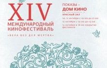 У Києві 9 жовтня розпочнеться ХIV Міжнародний фестиваль православного кіно "Покров"
