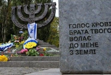 Крупнейшая еврейская организация Украины поддержала строительство мемориала в Бабьем Яру