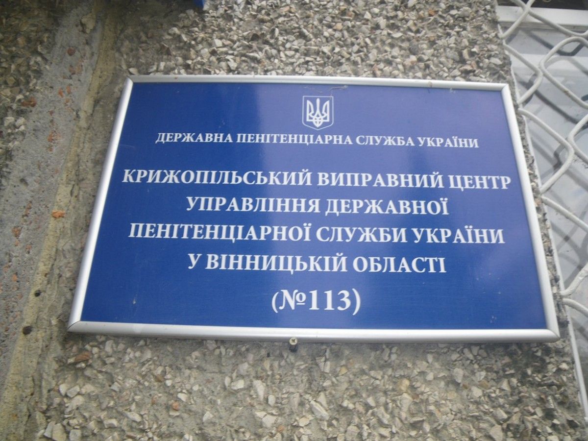 / ombudsman.gov.ua В Крижополі засуджених