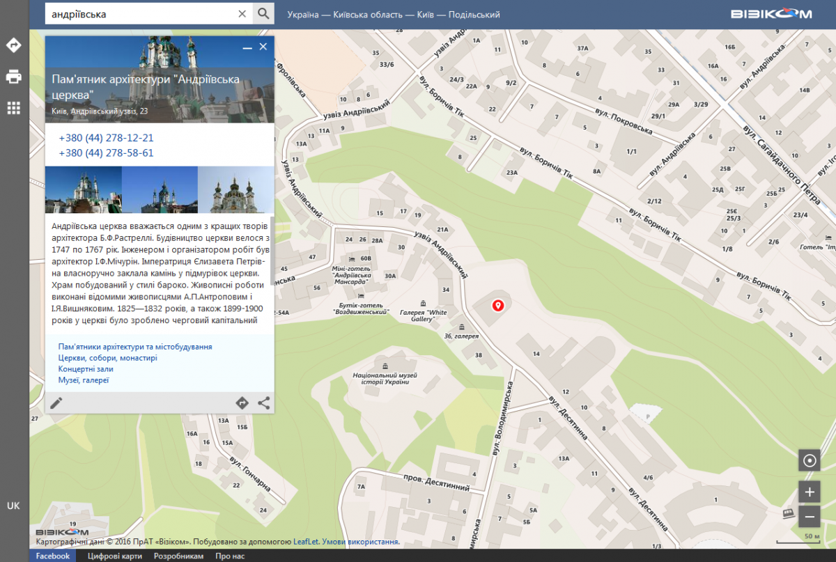 Українська компанія Візіком оновила свій картографічний сервіс maps.visicom.ua
Українська компанія Візіком оновила свій картографічний сервіс maps.visicom.ua