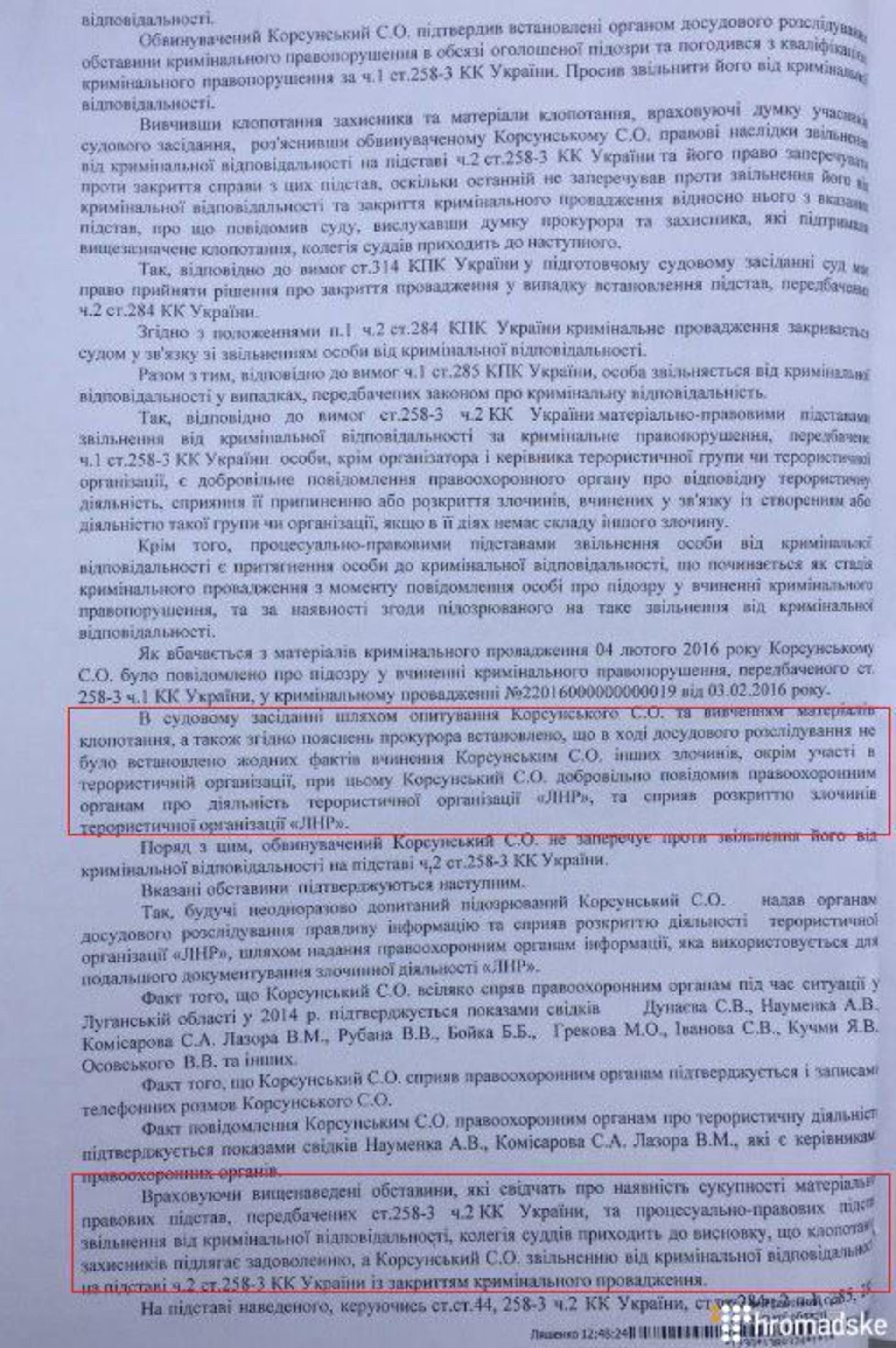 Документ / hromadske.ua Документ / hromadske.ua
