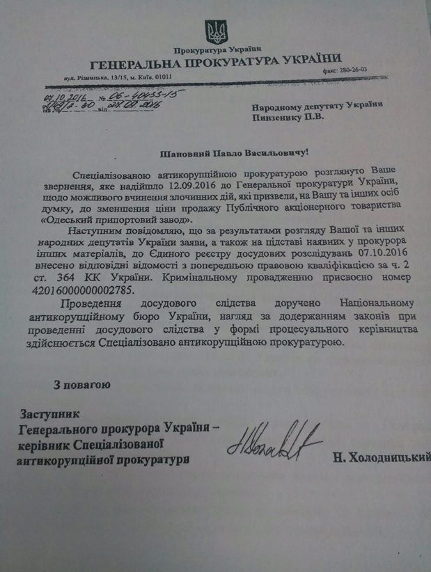 САП зобов’язала НАБУ розслідувати зловживання владою Саакашвілі для зниження ціни ОПЗ (документ) САП зобов’язала НАБУ розслідувати зловживання владою Саакашвілі для зниження ціни ОПЗ (документ)