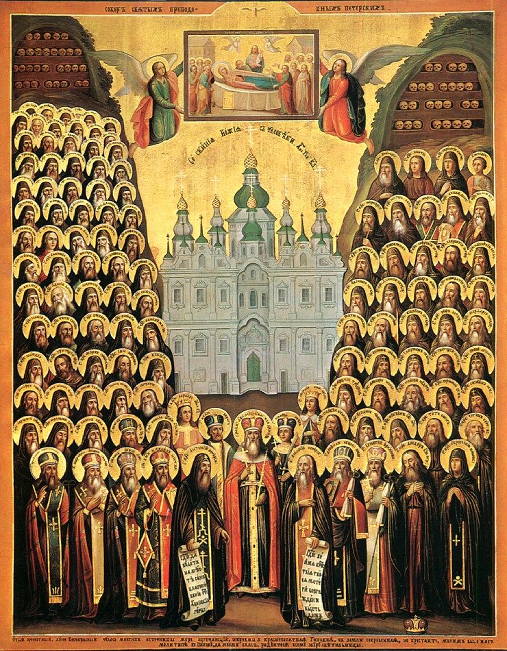Собор всех преподобных отцов Киево-Печерских