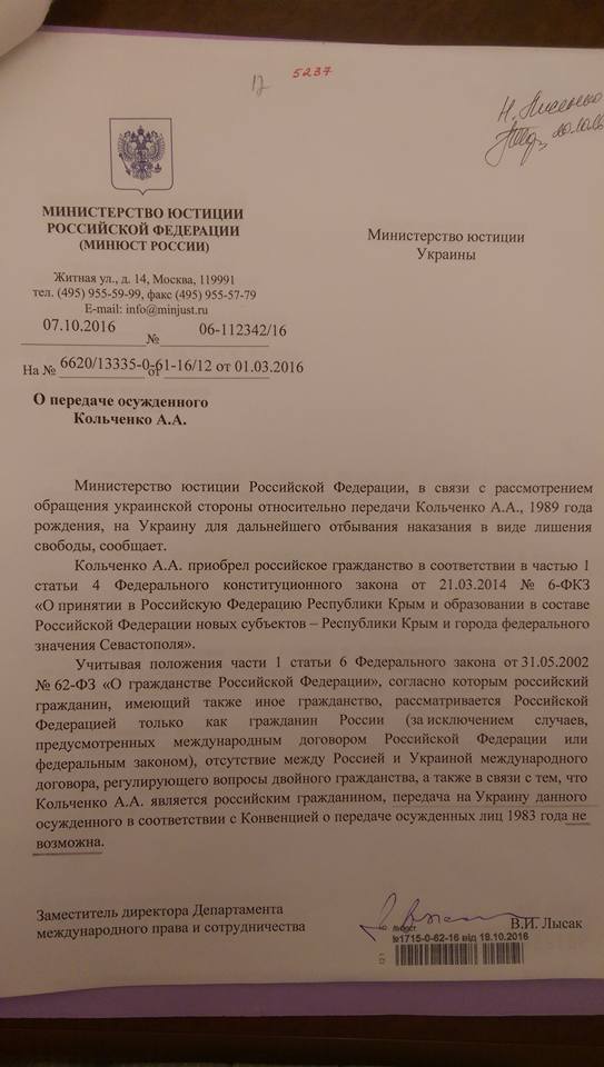 Минюст Украины получил такой же отказ о передаче Украине Кольченка / facebook.com/sergiy.petukhov Минюст Украины получил такой же отказ о передаче Украине Кольченка / facebook.com/sergiy.petukhov