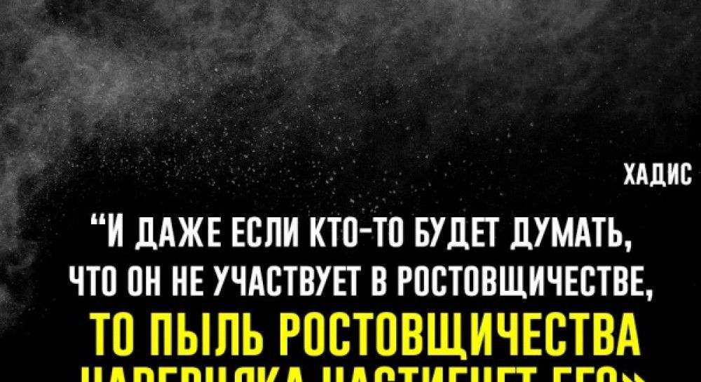 Деньги хадис. Грех риба в Исламе. Риба ростовщичество в Исламе. Хадис про ростовщичество. Проценты в Исламе.