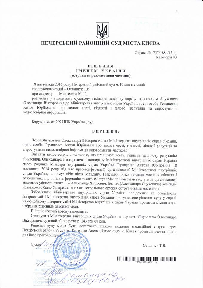 Суд частково задовольнив позов Януковича-молодшого / facebook/Yury Kirasir Суд частково задовольнив позов Януковича-молодшого / facebook/Yury Kirasir