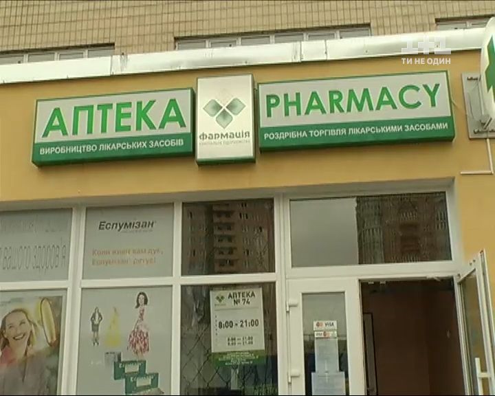 Як київська мережа соціальних аптек обкрадає пенсіонерів / Як київська мережа соціальних аптек обкрадає пенсіонерів /