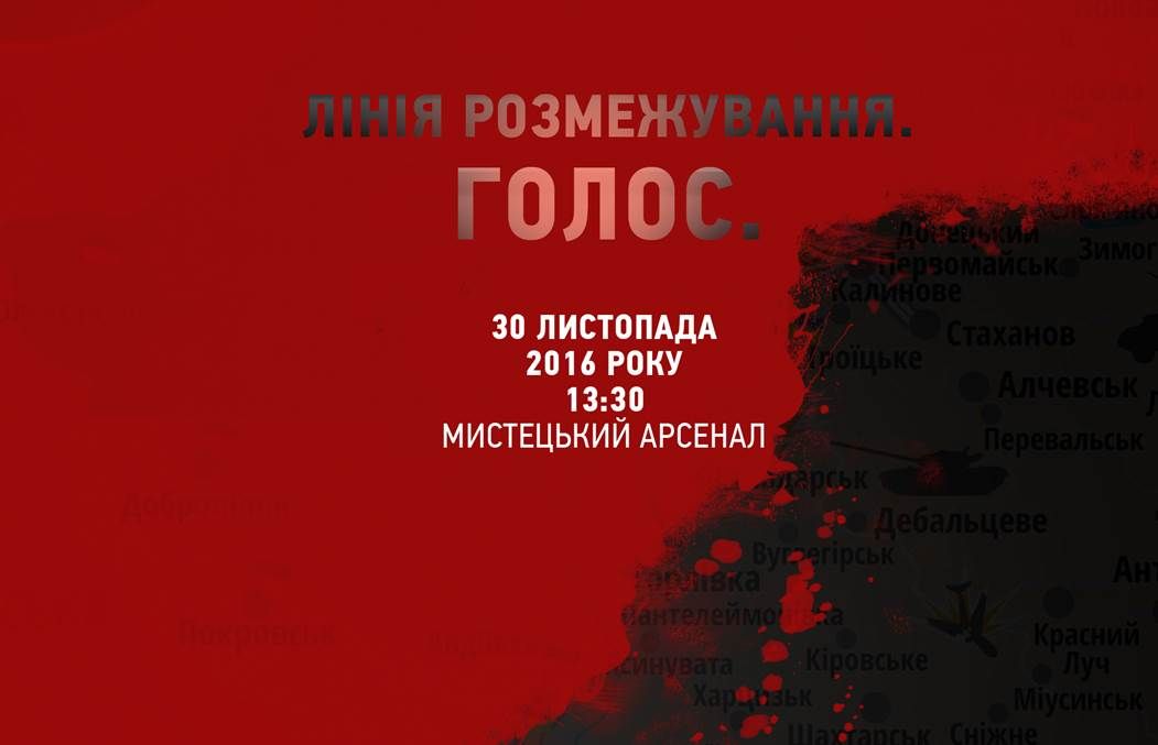 Дискусійно-мистецький захід 'Лінія Розмежування. Голос' Дискусійно-мистецький захід 'Лінія Розмежування. Голос'